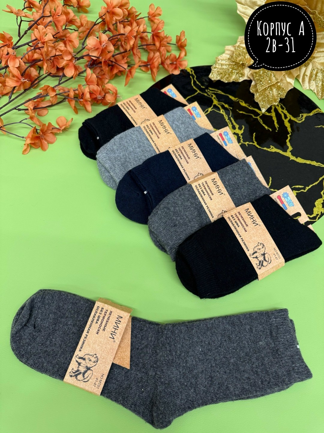 мужские носки,носки мужские 12 пар,носки термо,теплые мужские носки,мужские термо носки