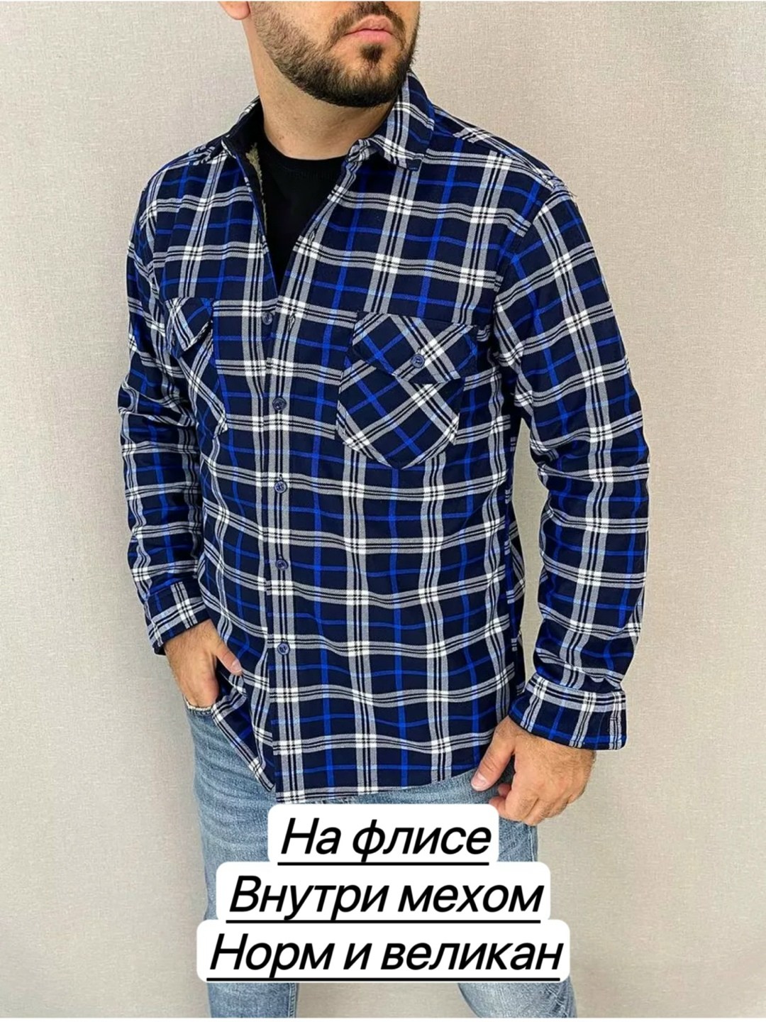 рубашка теплая на флисе,мужская клетчатая рубашка,рубашка мужская в клетку,рубашка на флисе,мужская рубашка