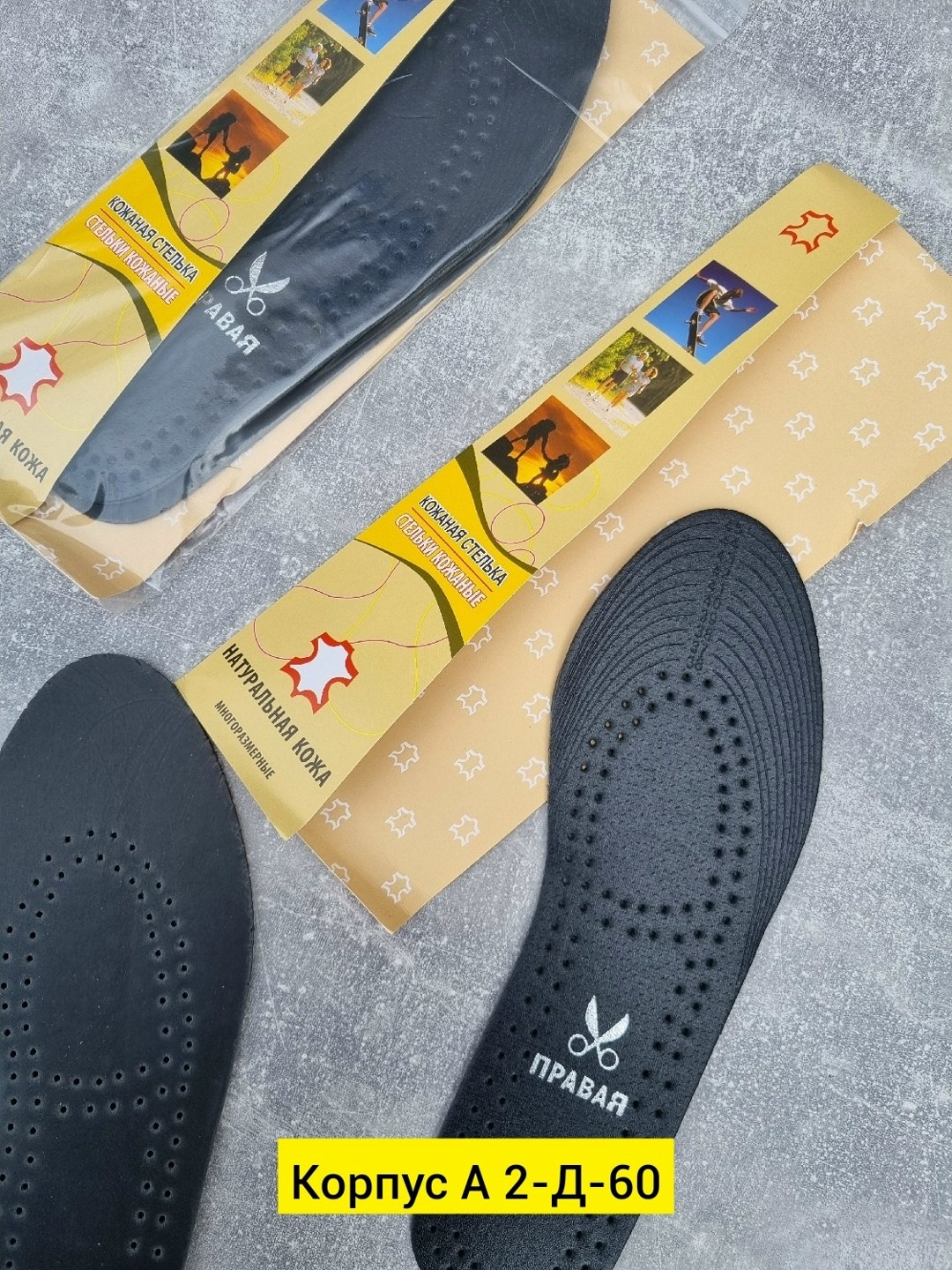 стельки mddri comfort,стельки универсальные,обувь,кожаные стельки,стелька для обуви