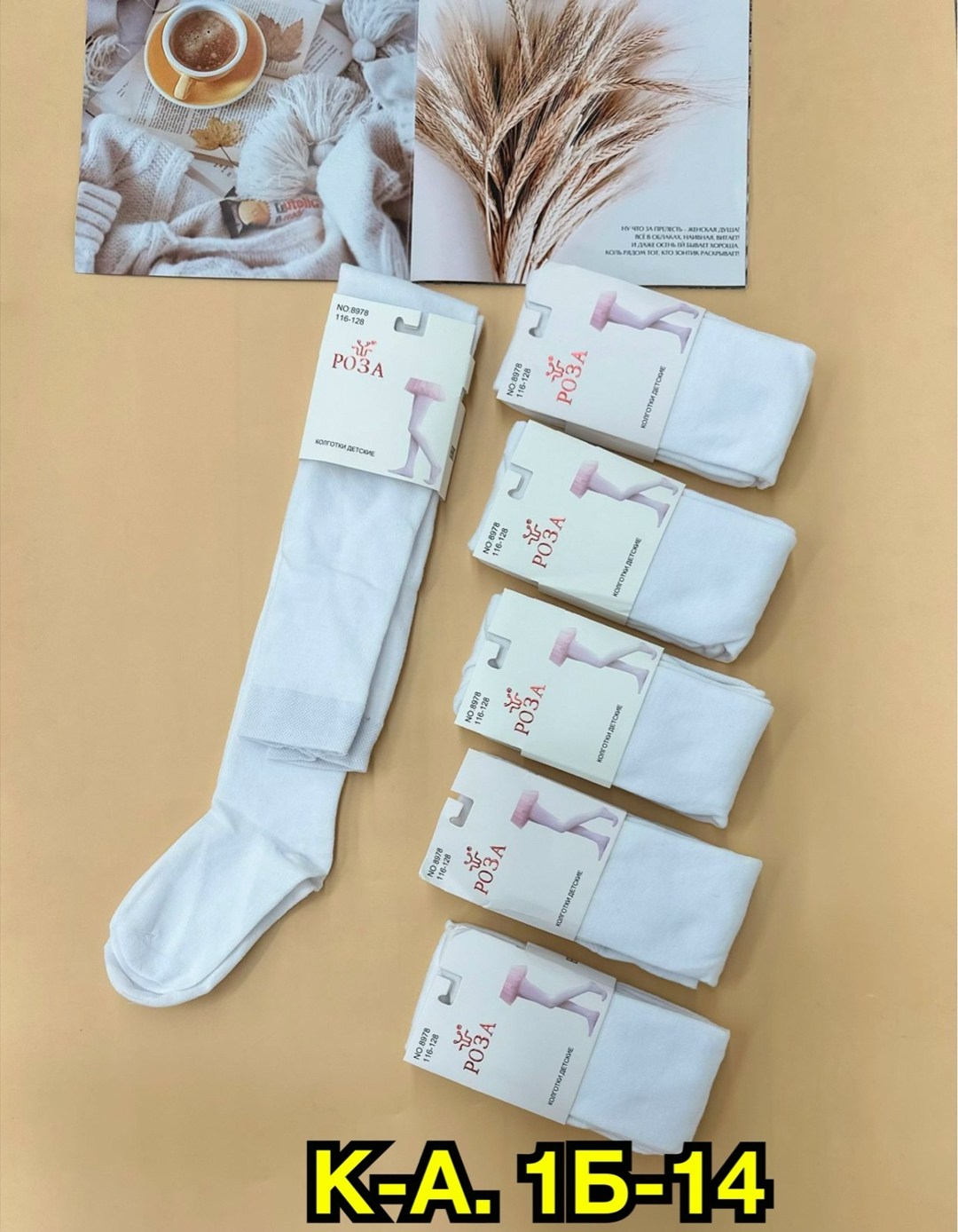 колготки детские белые,детские колготки,колготки детские упаковка,колготки для девочек,колготки хлопковые