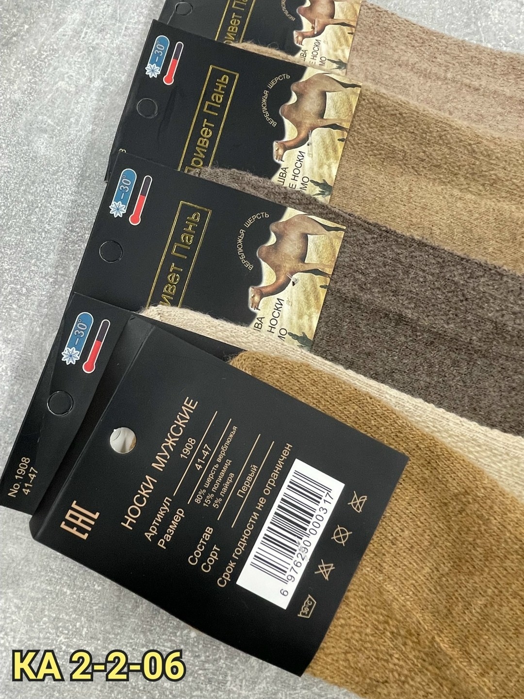 носки мужские,носки из верблюжьей шерсти,носки мужские верблюжья шерсть,носки мужские шерстяные,носки мужские теплые