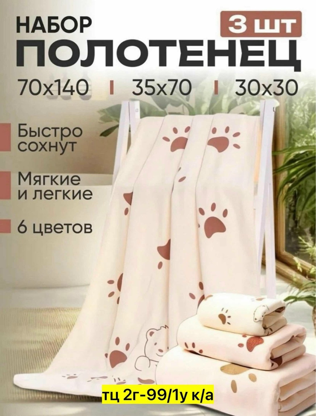 комплект из трех полотенец,набор полотенец из микрофибры,набор полотенец микрофибра,набор полотенец 3 шт,наборы полотенец