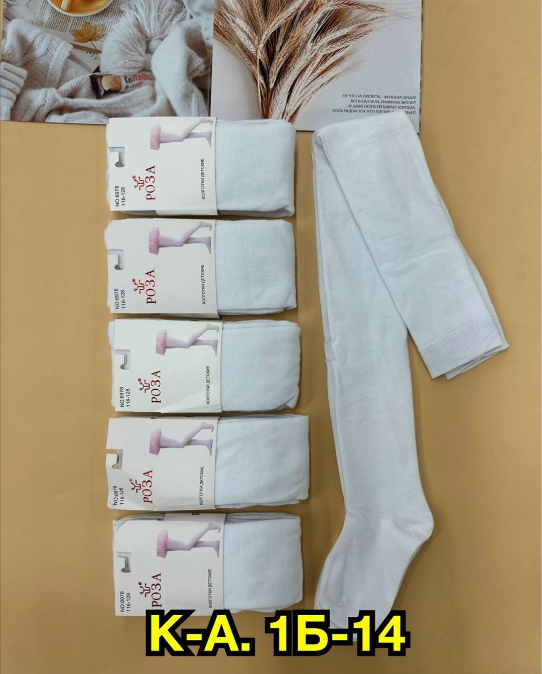 колготки детские белые,детские колготки,колготки детские упаковка,колготки для девочек,колготки хлопковые