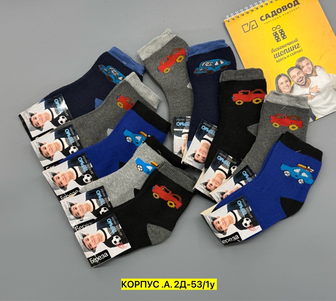 носки детские теплые,носки детские на мальчика,детские махровые носки,носки детские с машинками,носки дeтские