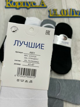 Носки