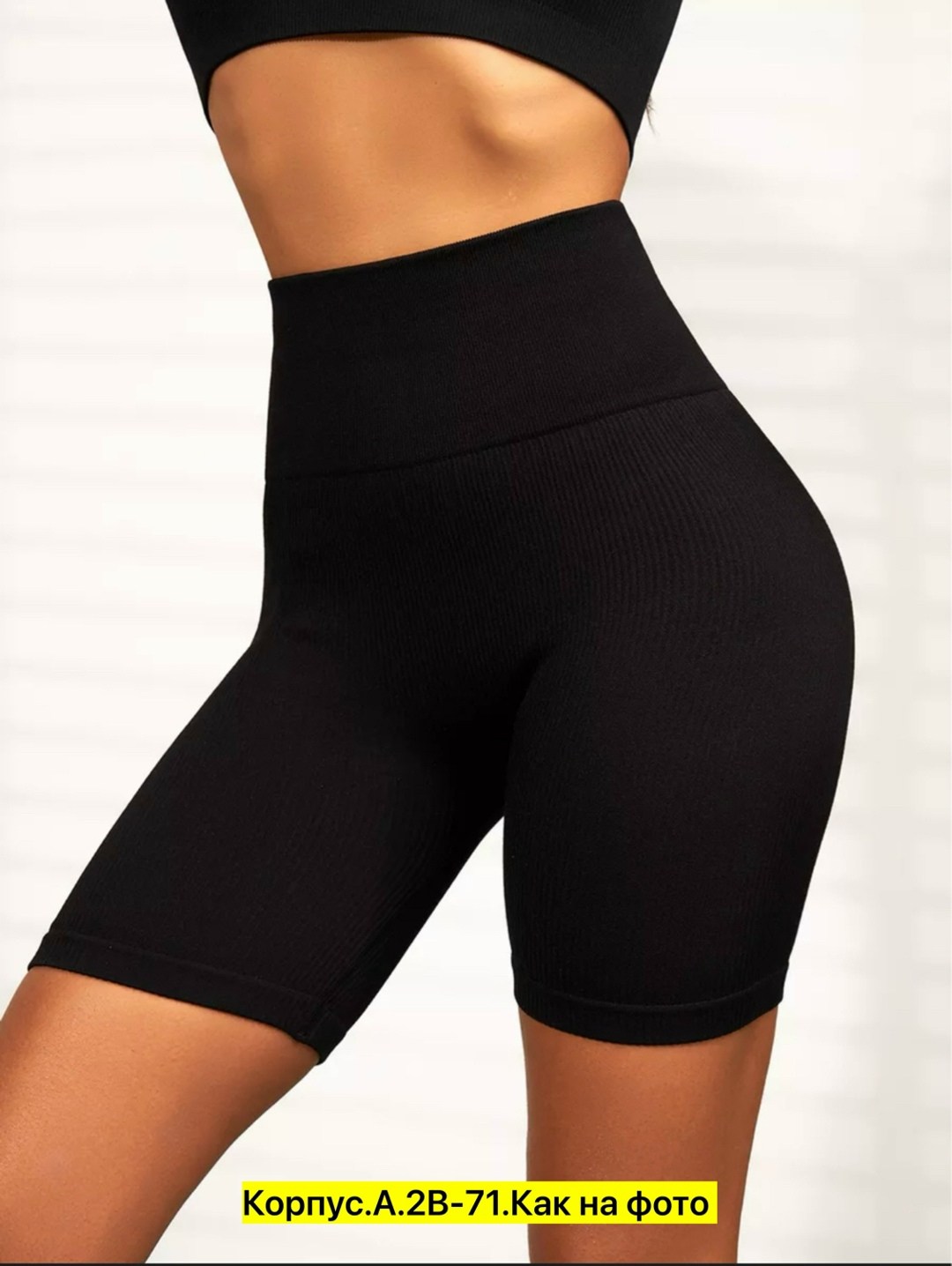 велосипедки высокая талия спортивные утяги,женские велосипедки в рубчик спортивные с высокой,велосипедки утягивающие,велосипедки спортивные утягивающие,велосипедки высокая талия спортивные утягивающие