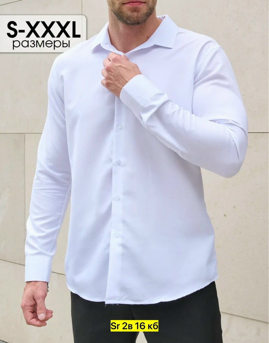 мужская рубашка белая,мужская классическая рубашка,мужская рубашка,рубашка мужская с длинными рукавами,рубашка мужская белая классическая