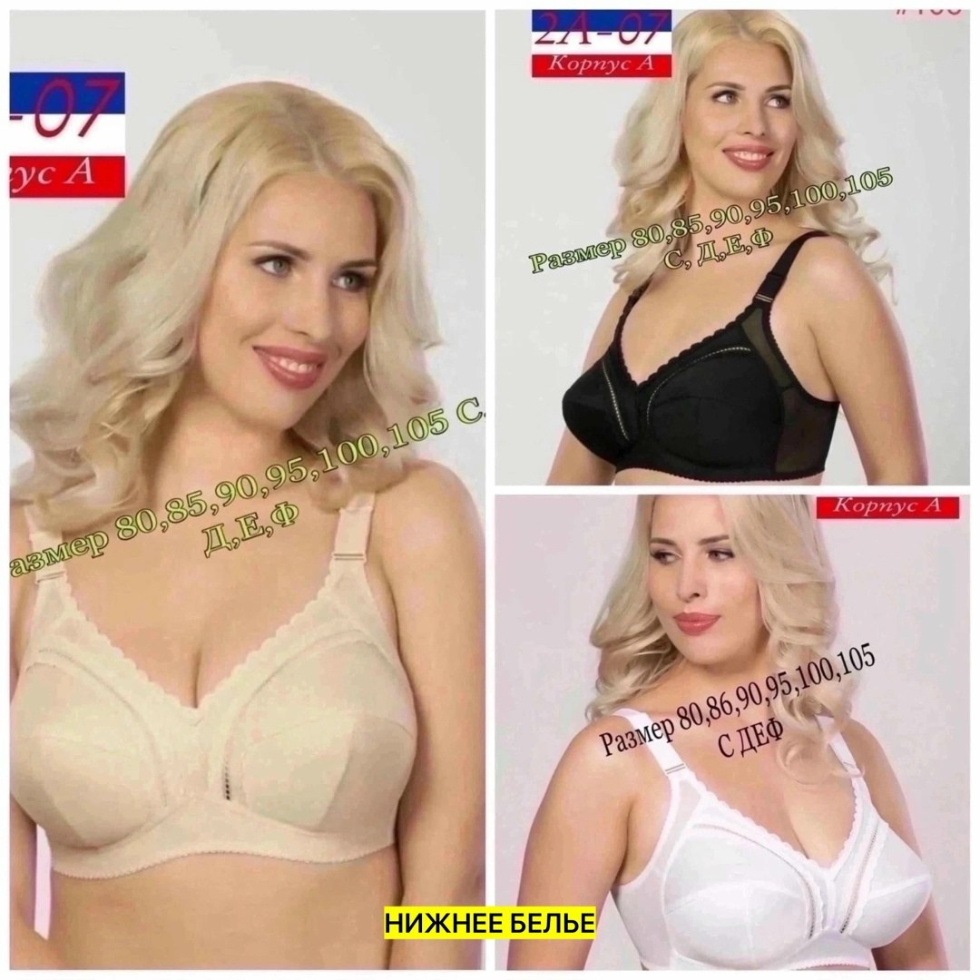 модели бюстгальтера,бюстгальтер,бюстгальтер 100е,бюстгалтер женский,большие бюстгальтеры