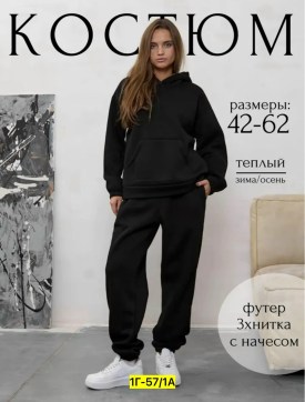 Костюм