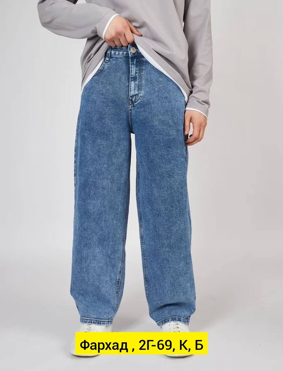 джинсы широкие,мужские джинсы,широкие джинсы мужские,брюки джинсы,джинсы штаны