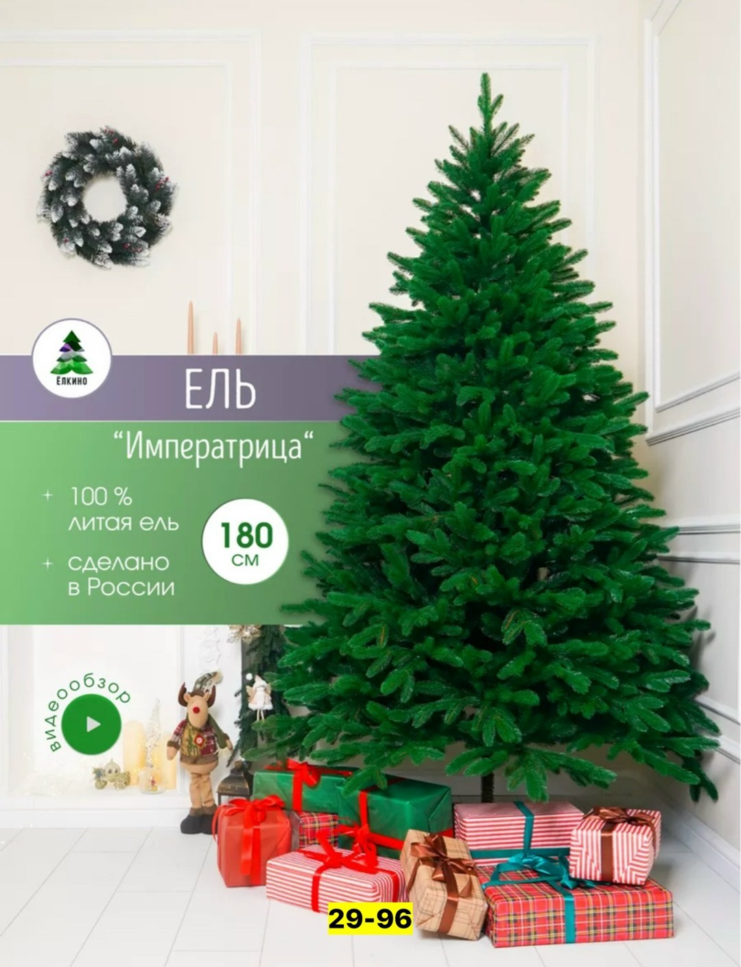 искусственная ель,ёлка искусственная литая,искусственная елка,литая ель,империя елка искусственная
