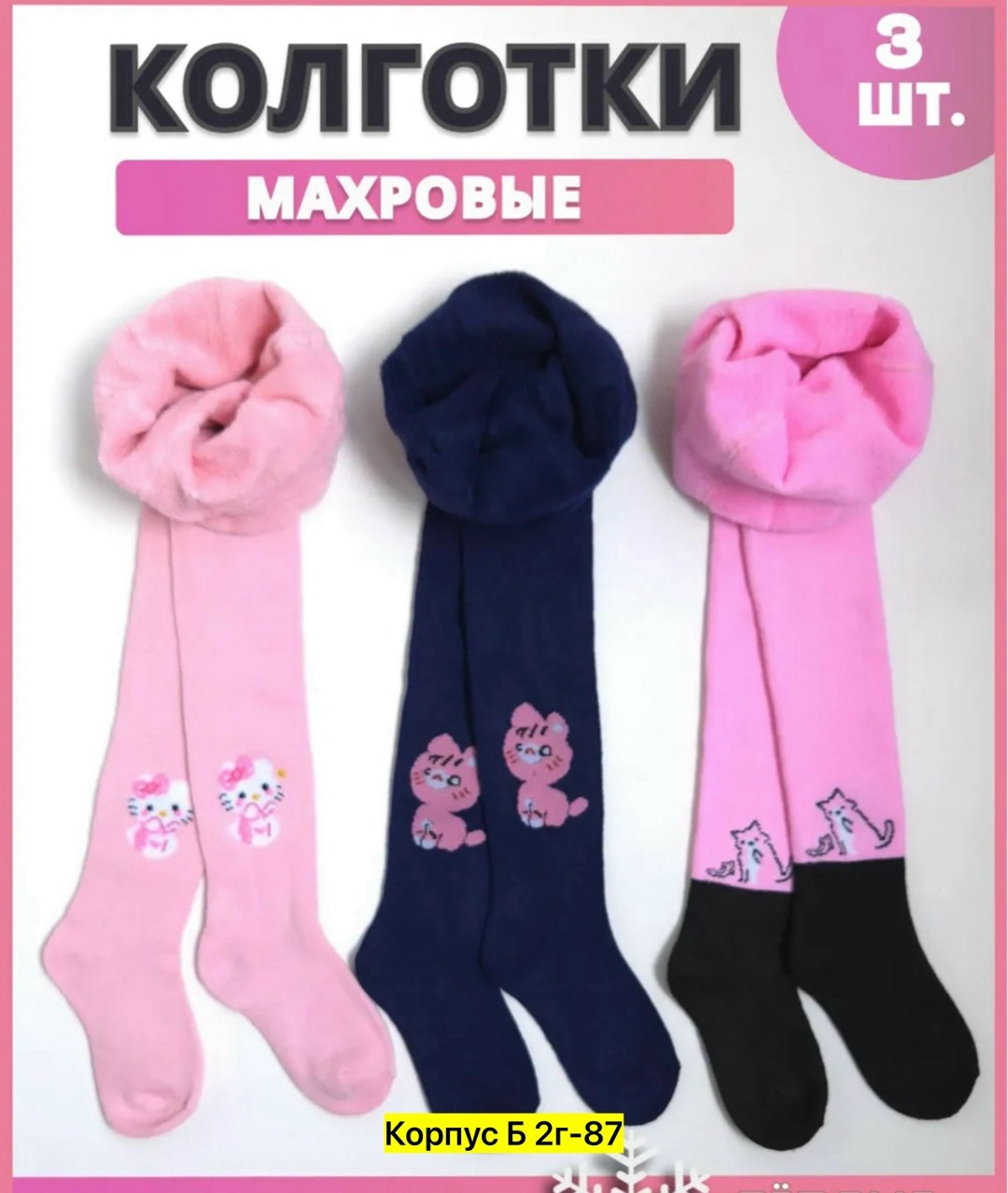 колготки махровые для девочки,махровые колготки,колготки детские махровые,колготки для девочки теплые махровые,колготки детские