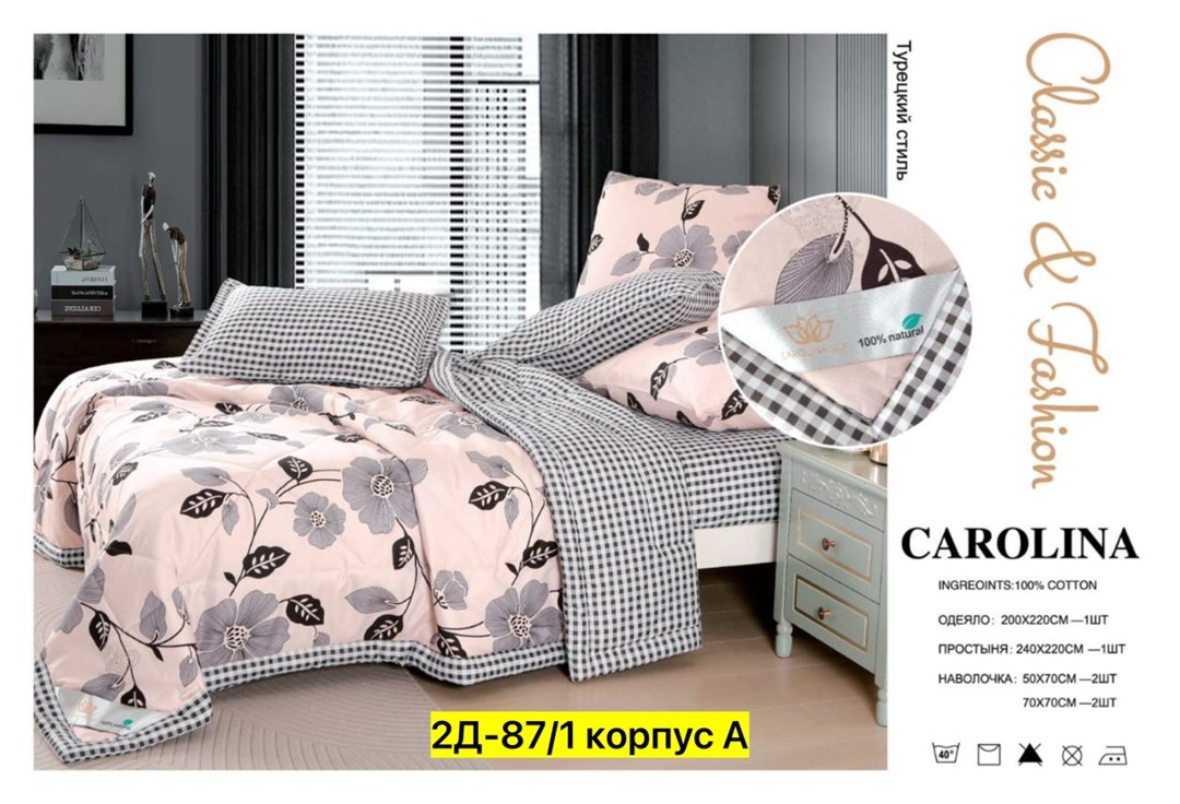 комплект постельного белья с одеялом carolina,комплект постельного белья с одеялом carolina евро,комплект постельного белье евро,постельное белье каролина,carolina комплект постельного белья