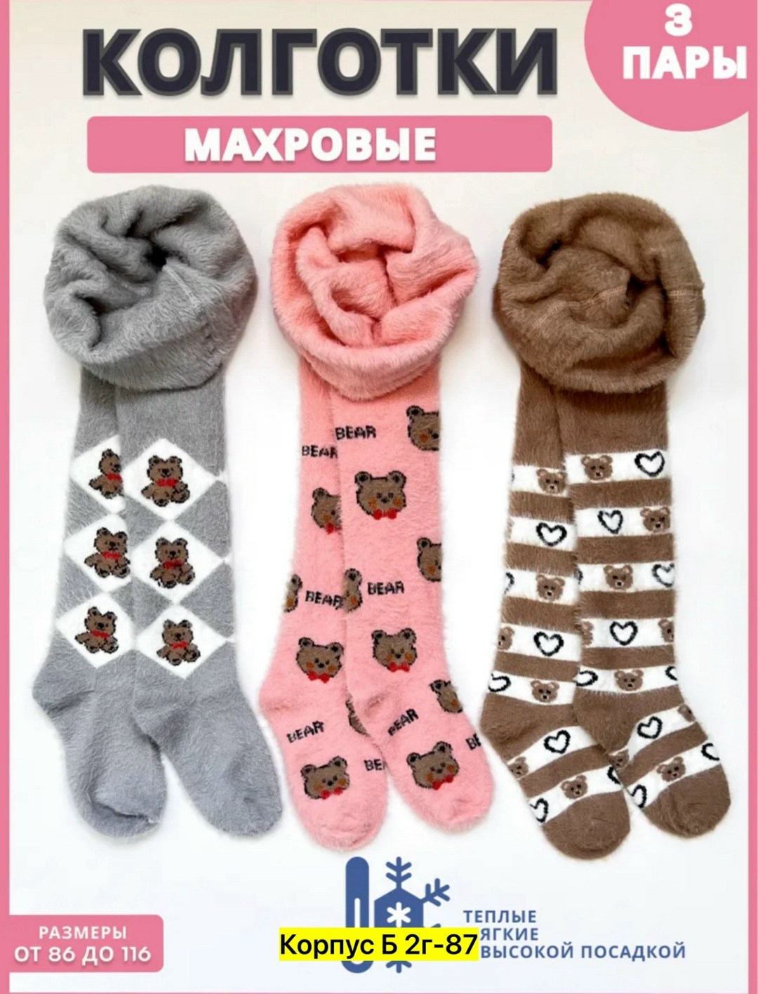 колготки махровые для девочки,махровые колготки,колготки детские махровые,колготки для девочки теплые махровые,колготки детские