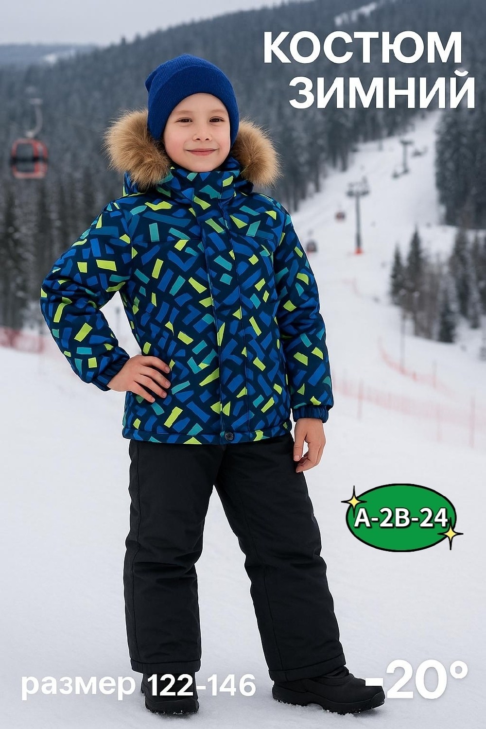 костюм детский зимний,зимний костюм для мальчика,зимний костюм,костюм зимний мембранный для мальчика,раскид костюм зимний для мальчика