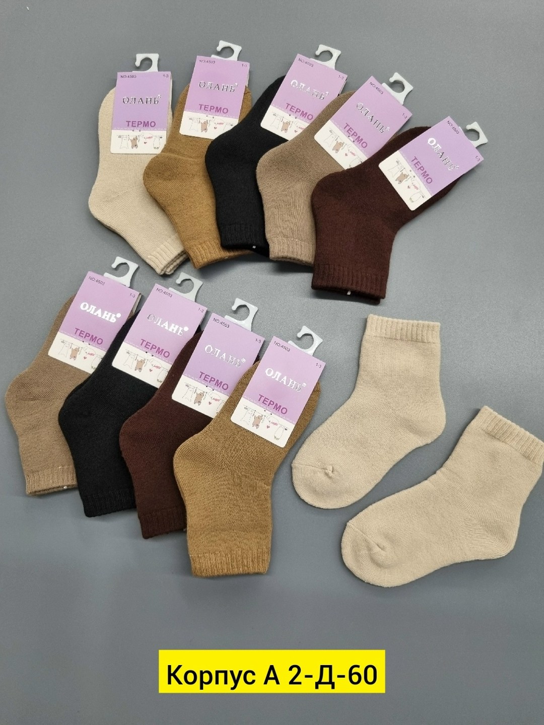 носки бежевые,носки детские теплые,носки базовые,хлопковые носки,носки однотонные для детей