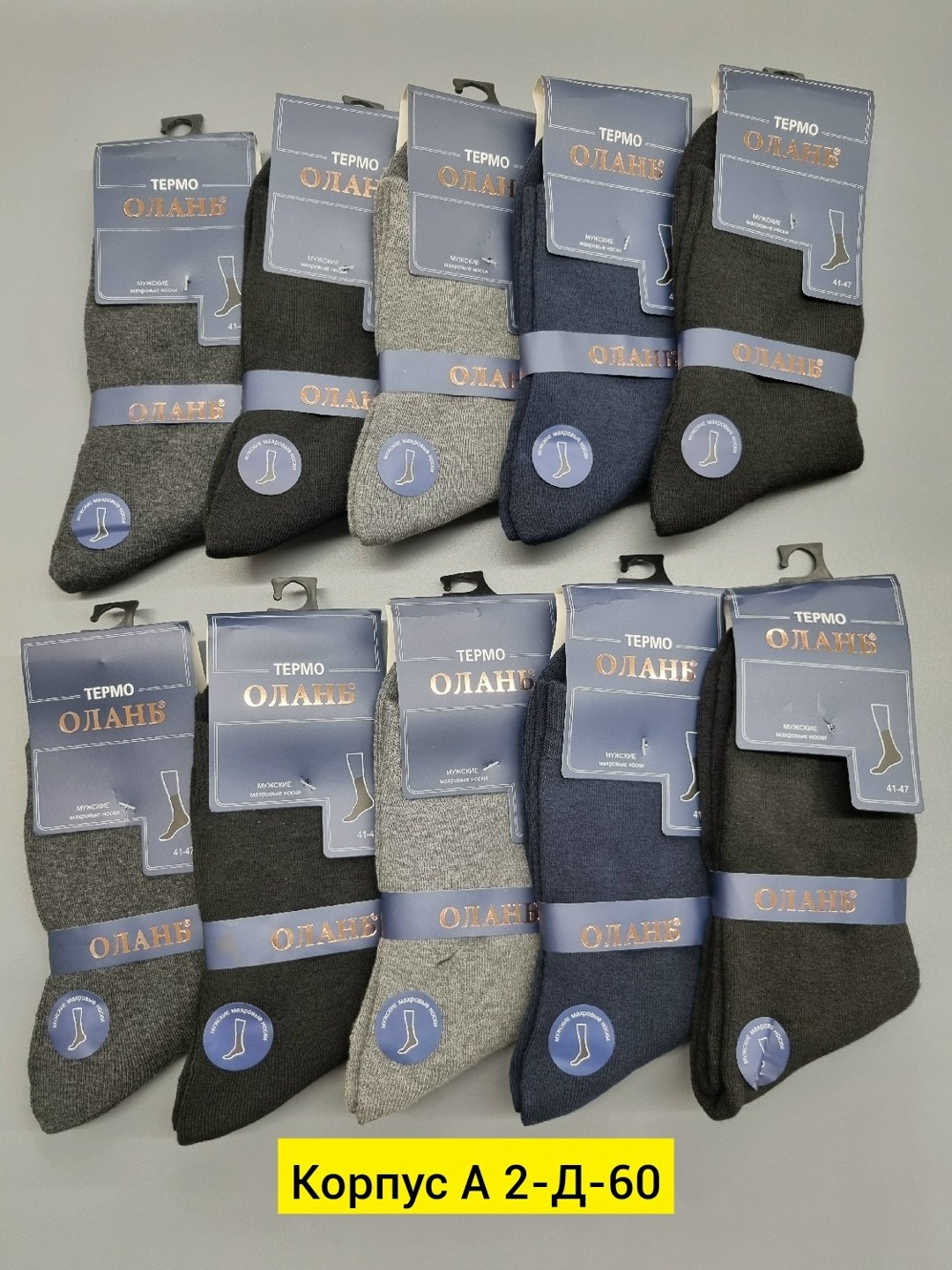 мужские носки,комплект носки мужские,мужские носки теплые,мужские термо носки,носки мужские средние
