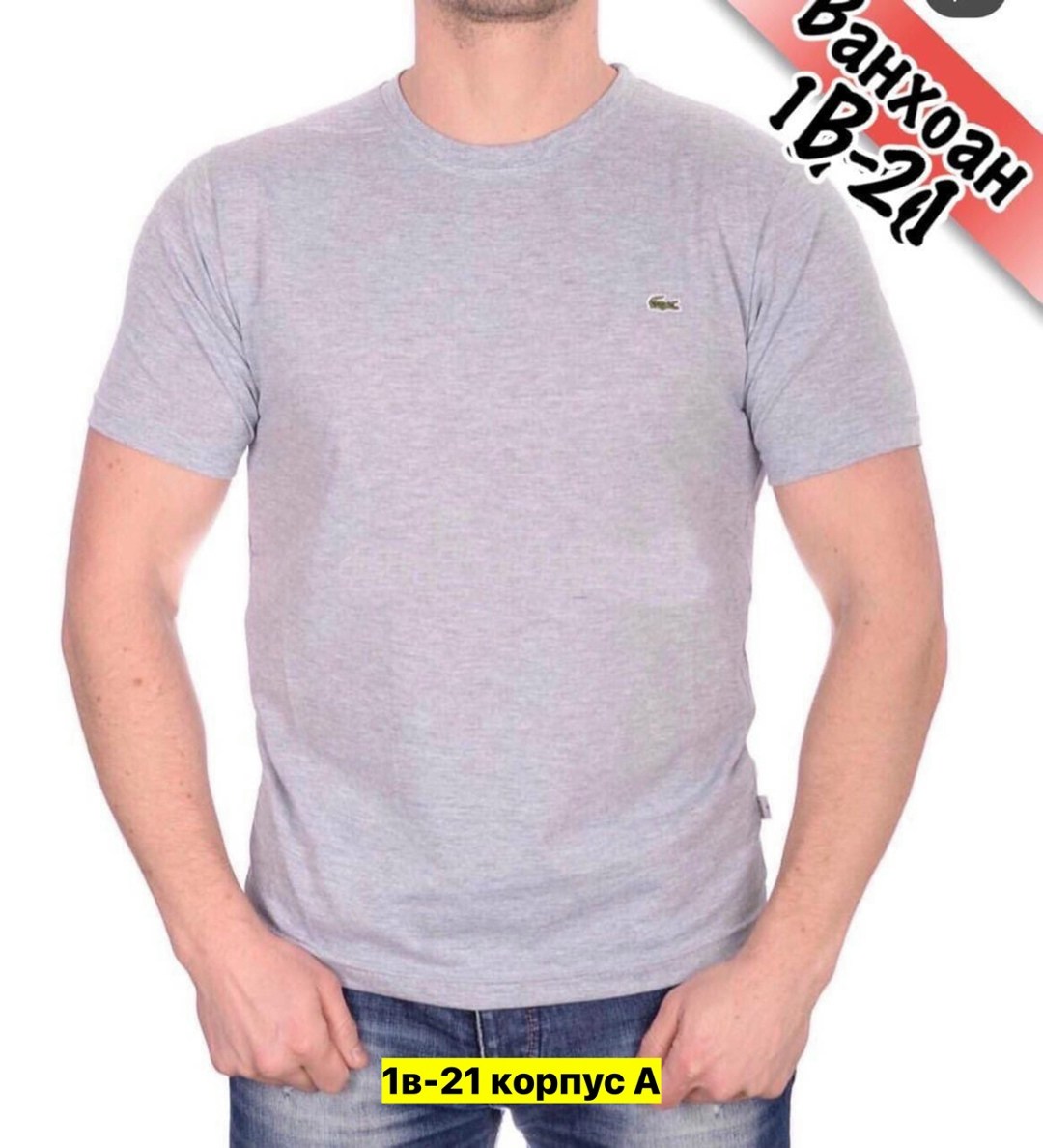 мужская футболка,майка лакоста мужская,мужские футболки lacoste,серая мужская футболка lacoste,серая футболка