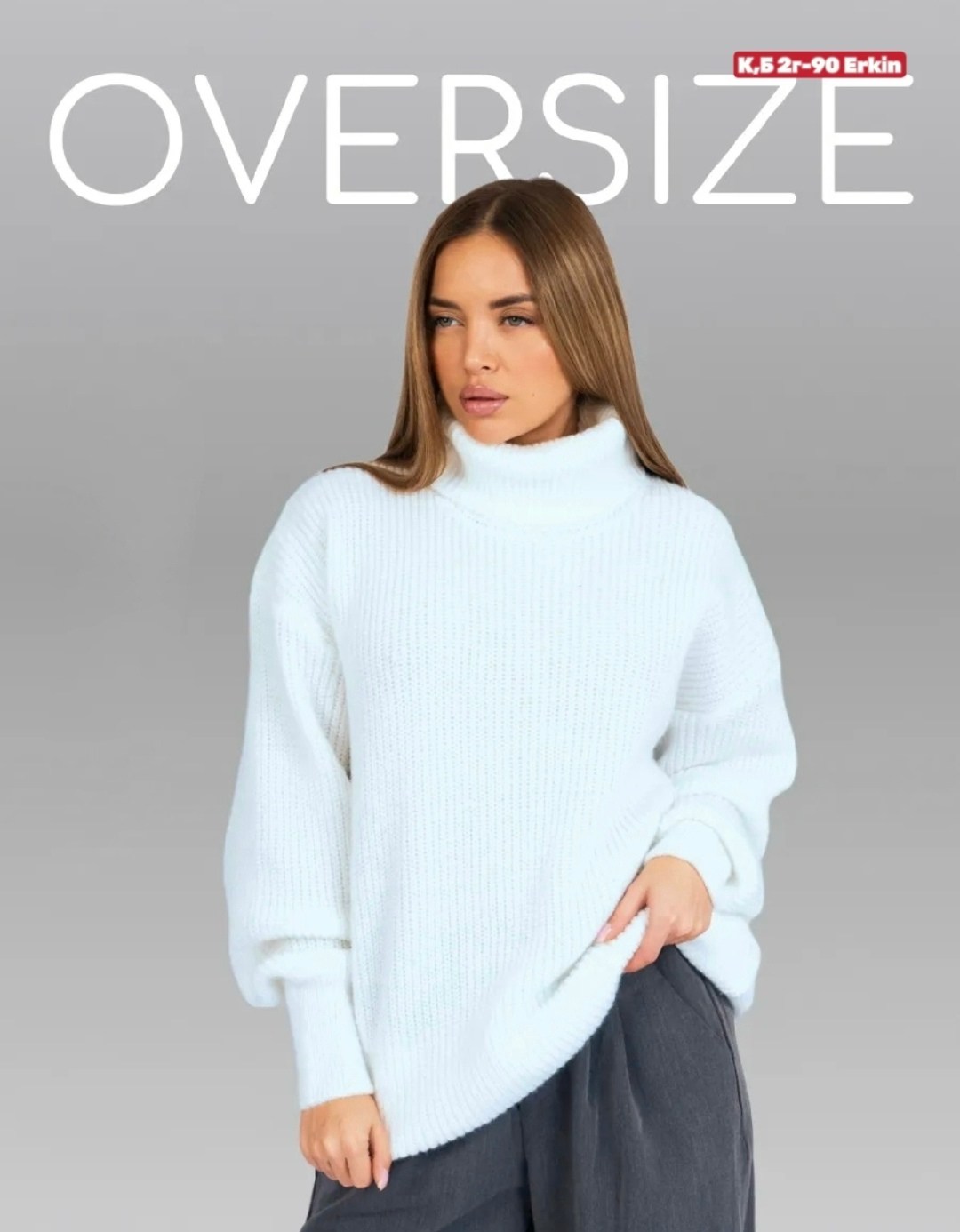 женский свитер оверсайз,белый свитер оверсайз,свитер вязаный оверсайз,свитер вязаный оверсайз с горлом,свитер женский оверсайз с горлом