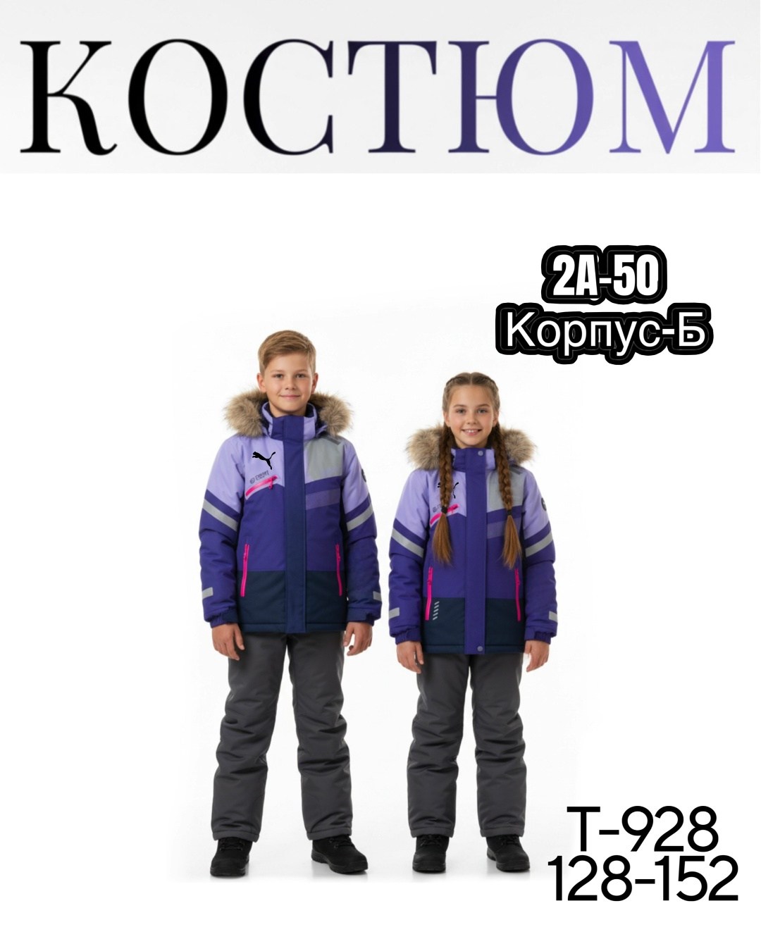 костюм зимний для мальчик,зимний костюм подростковый,зимние костюмы,комплект верхней одежды,зимний костюм детский