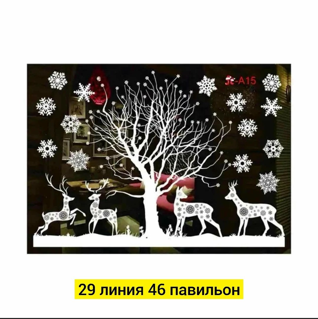 новогодняя наклейка на окна,набор новогодних наклеек на окна,украшение новогоднее наклейка на окно,новогодние наклейки на окна для дома,украшение новогоднее