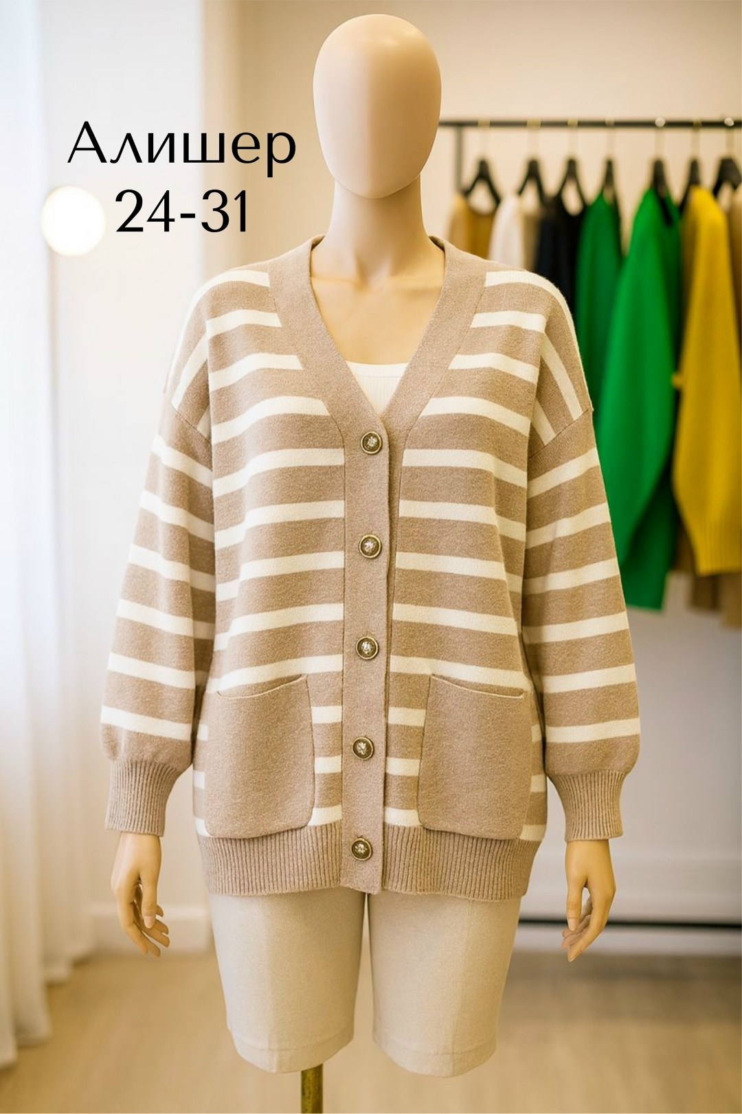 кофта кардиган,кардиган женский,кардиган,кардиган в полоску,трикотажный кардиган