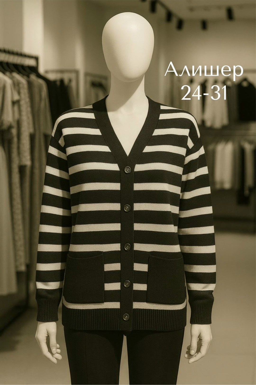 кофта кардиган,кардиган женский,кардиган,кардиган в полоску,трикотажный кардиган