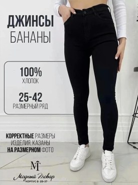 Джинсы