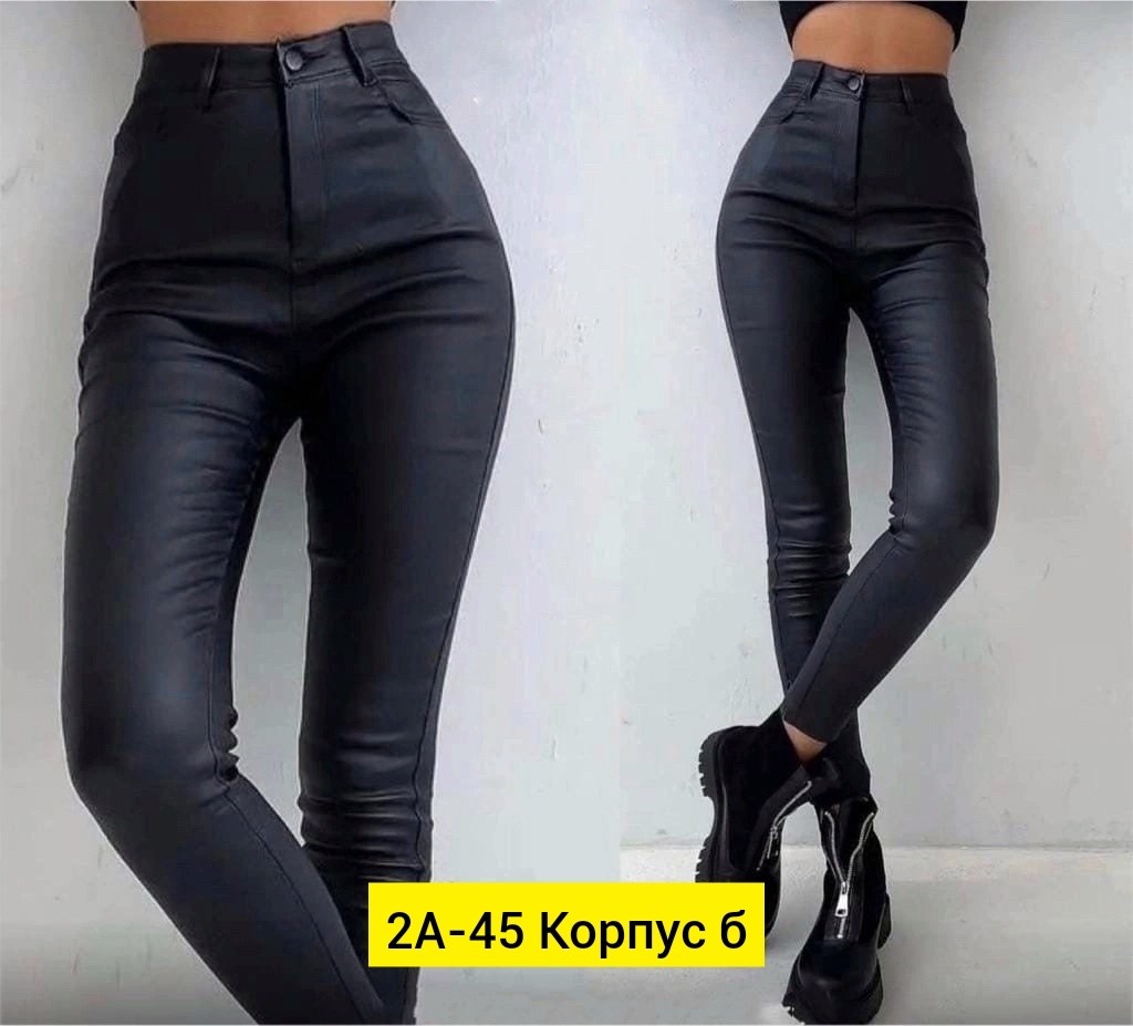 кожаные штаны женские,лосины кожаные,брюки кожаные женские,кожаные джинсы,брюки лосины