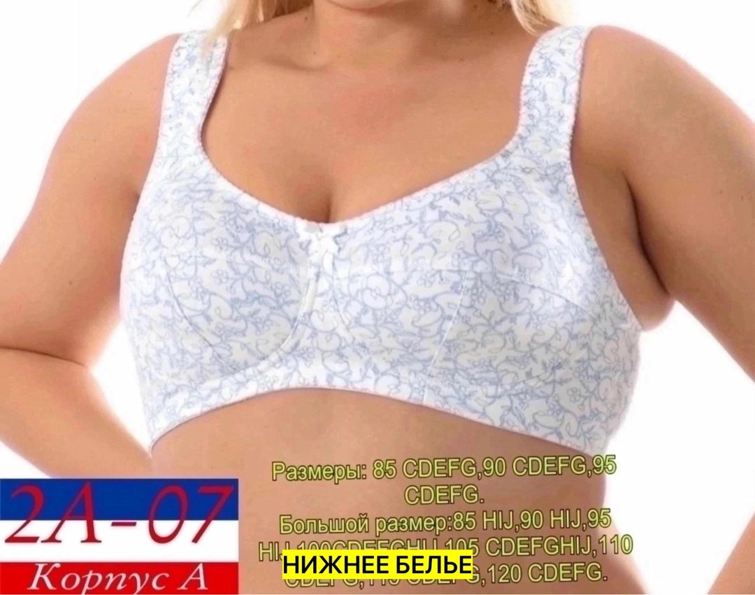 бюстгальтер мягкий без косточек большие размеры,бюстгальтер новое время,большие бюстгальтеры,бюстгальтер женские,бюстгальтера большие размеры