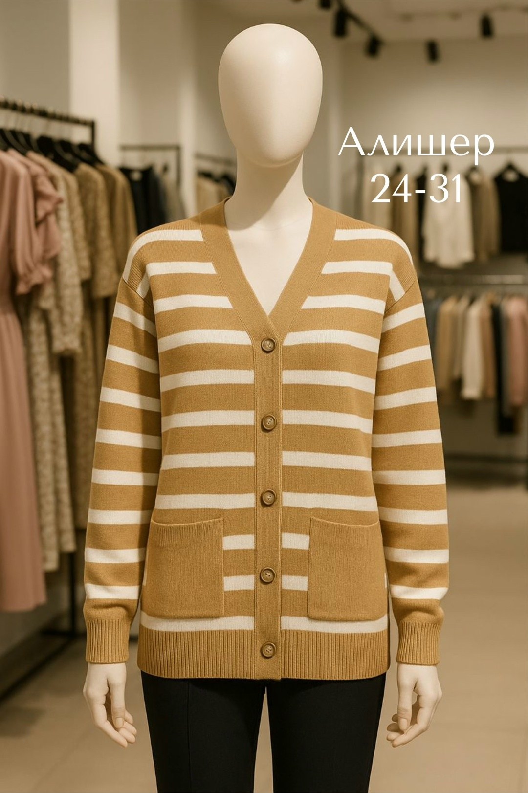 кофта кардиган,кардиган женский,кардиган,кардиган в полоску,трикотажный кардиган