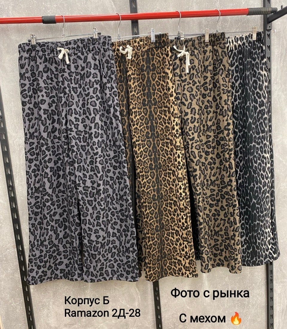 брюки модные,леопардовые брюки,брюки свободные,женские штаны,широкие брюки