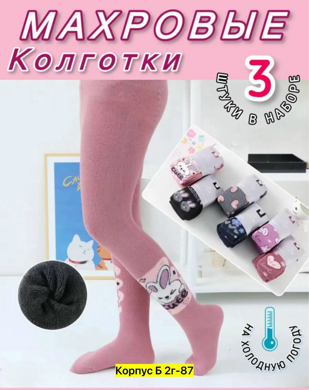 детские колготки,махровые колготки для малышей,колготки для девочки махровые,комплект колготок,колготки для девочек с рисунком