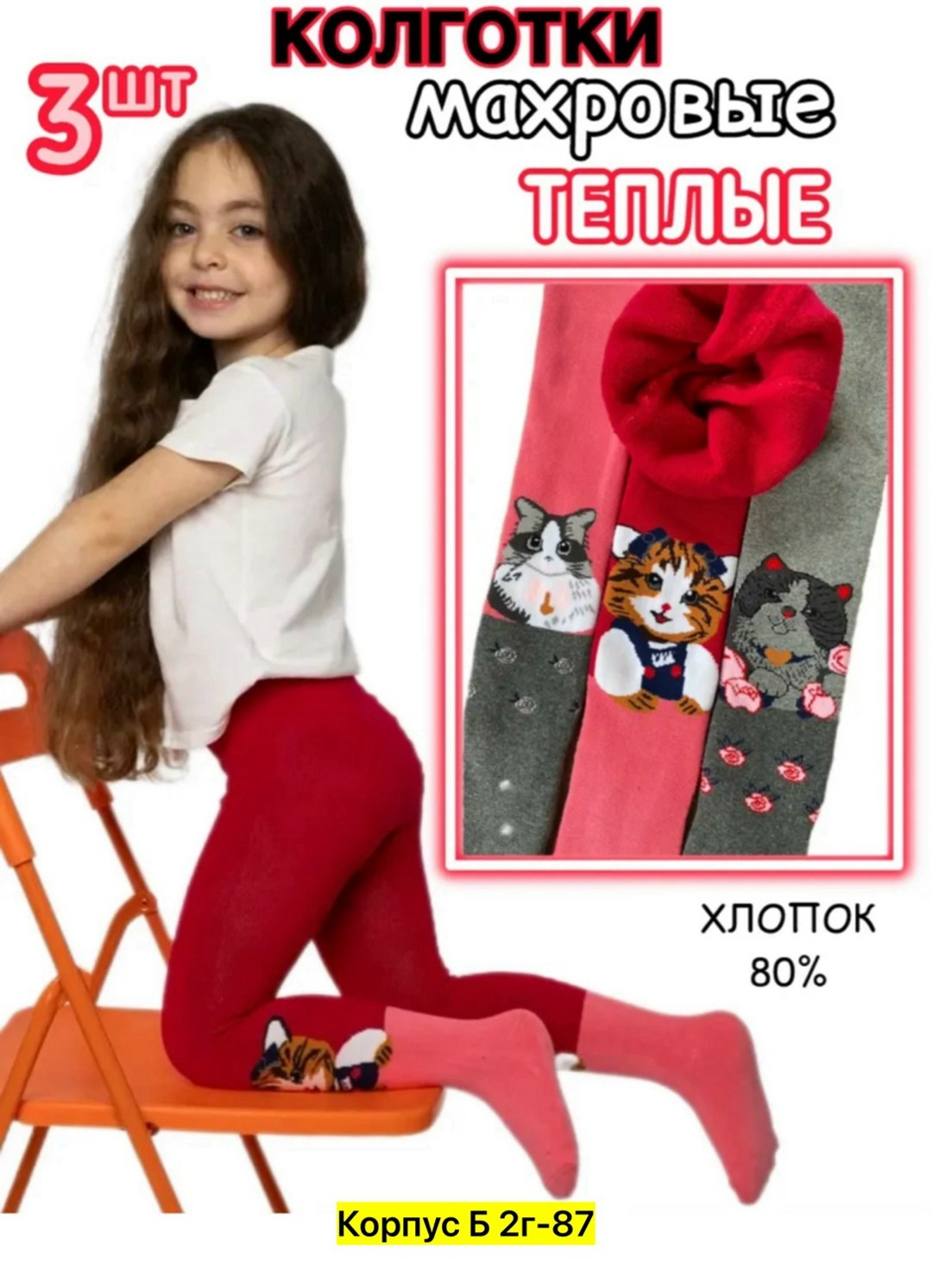 детские колготки,махровые колготки для малышей,колготки для девочки махровые,комплект колготок,колготки для девочек с рисунком