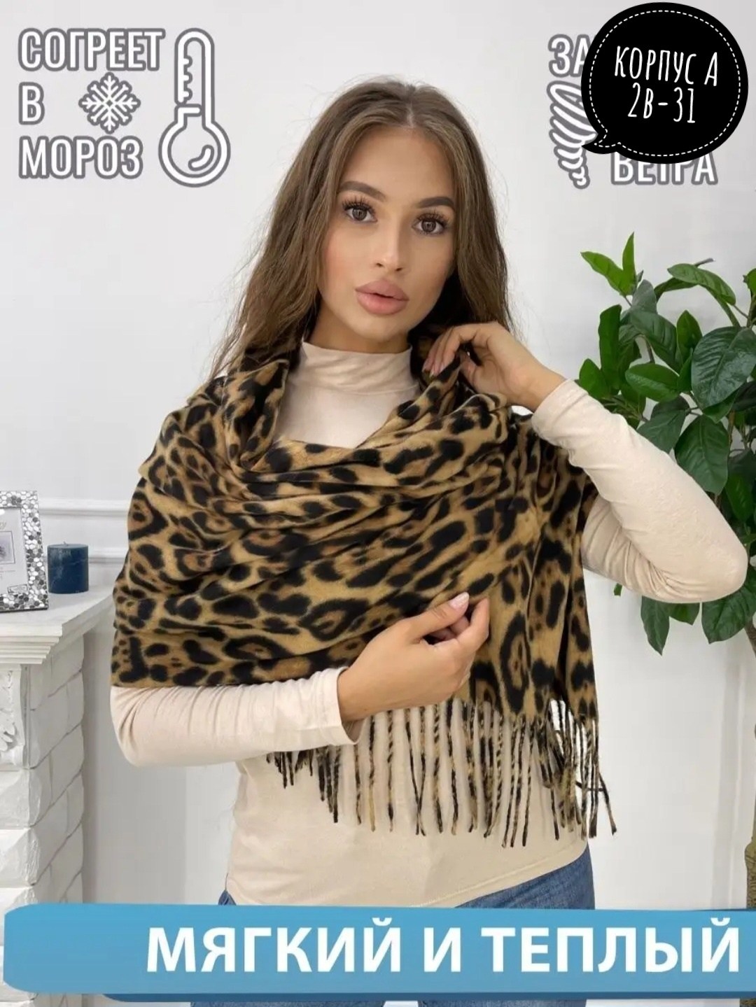 палантин кашемир теплый,палантин женский теплый,шарф леопардовый,палантин женские,леопардовый палантин