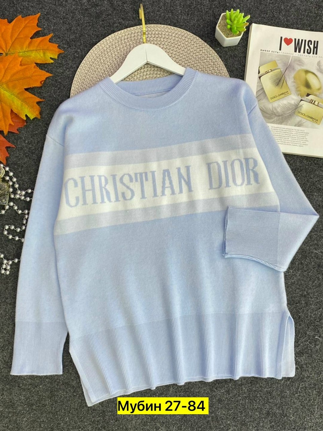 кофта диор,свитер dior,модные свитера,женская кофта,свитер кофта