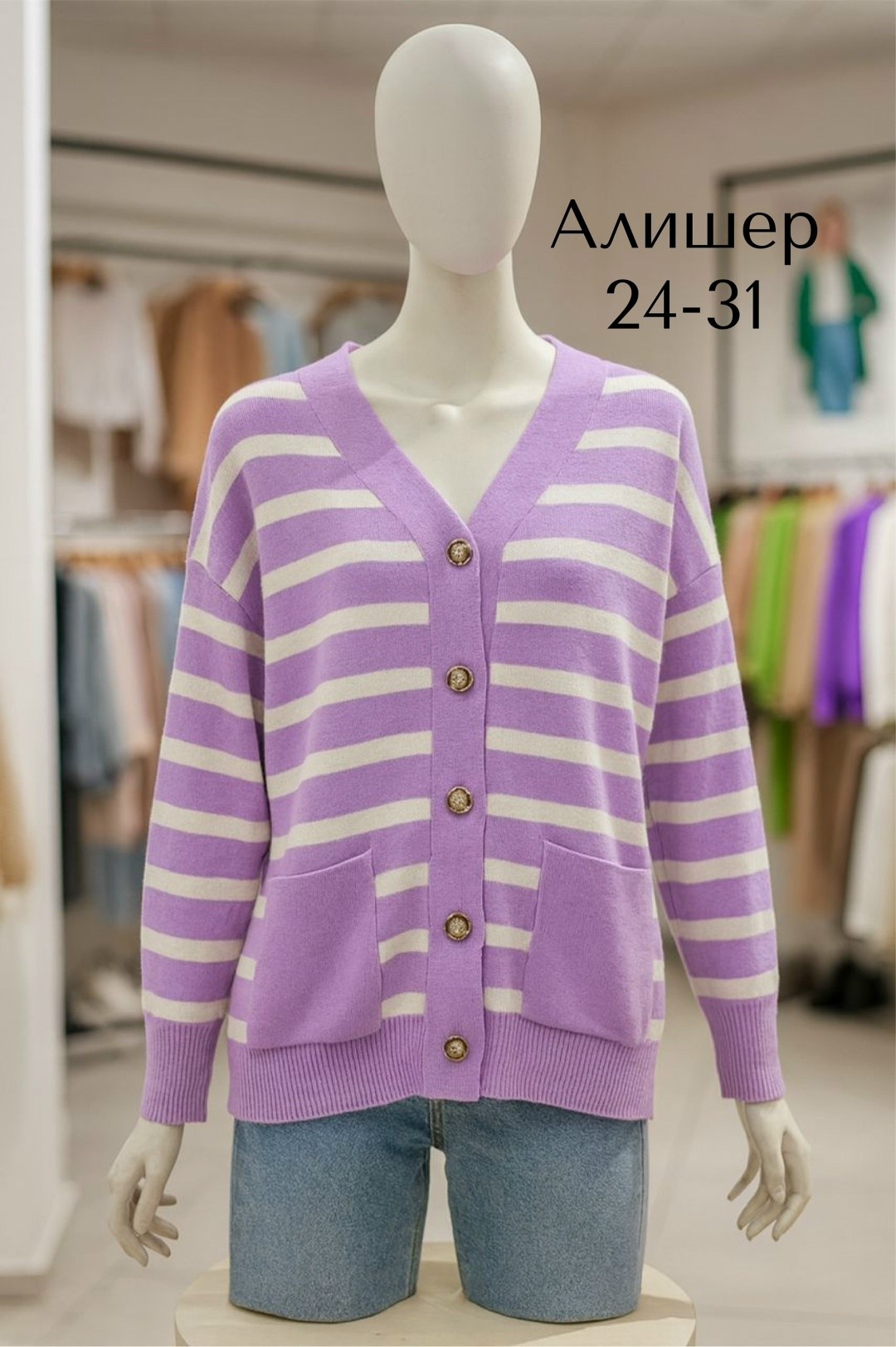 кофта кардиган,кардиган женский,кардиган,кардиган в полоску,трикотажный кардиган