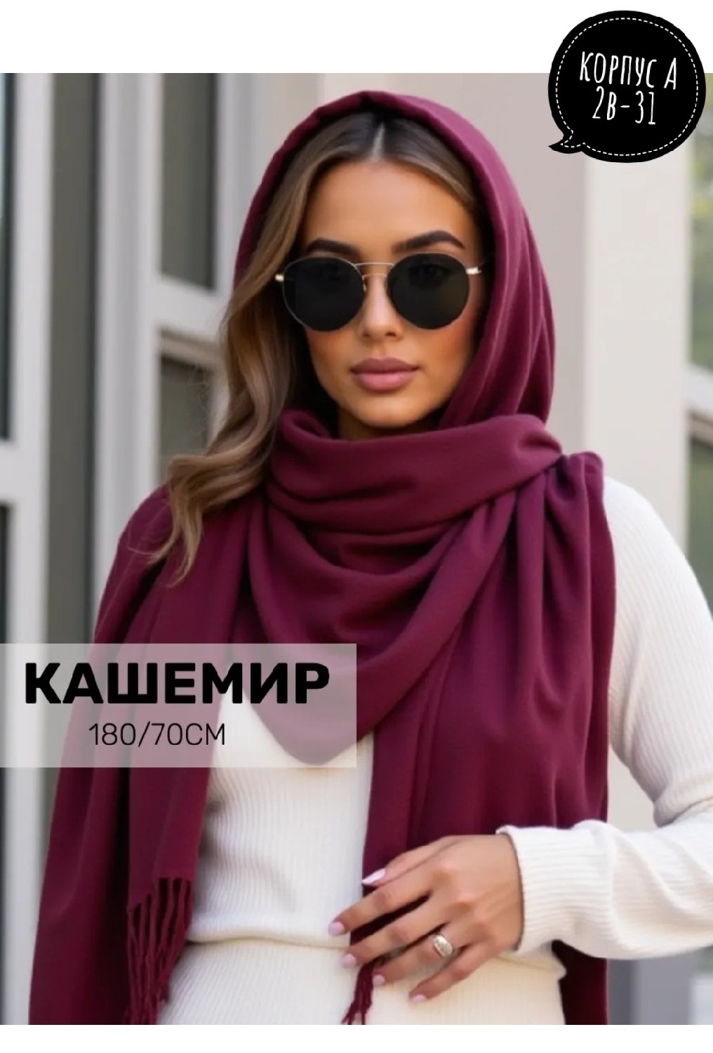 палантин женские,кашемировый шарф,палантин женский однотонный,шарф кашемир,кашемир шарф красный