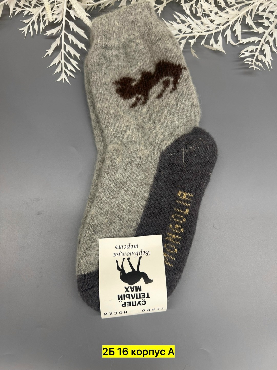 мужские шерстяные носки,носки из верблюжьей шерсти,носки мужские тёплые шерстяные,шерстяные носочки,носки мужские