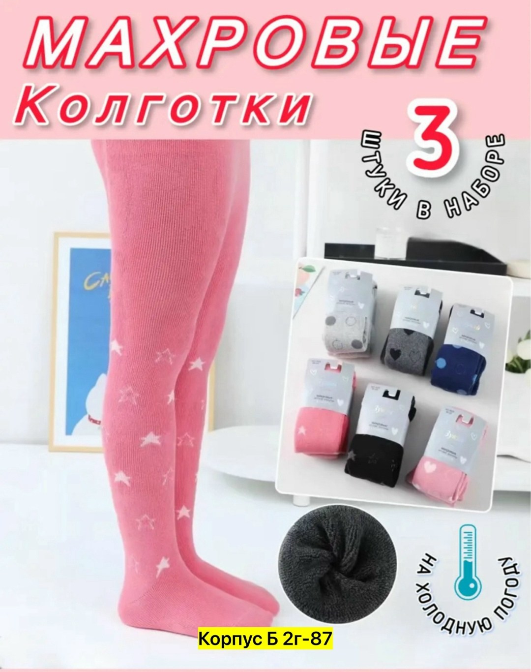 детские колготки,махровые колготки для малышей,колготки для девочки махровые,комплект колготок,колготки для девочек с рисунком