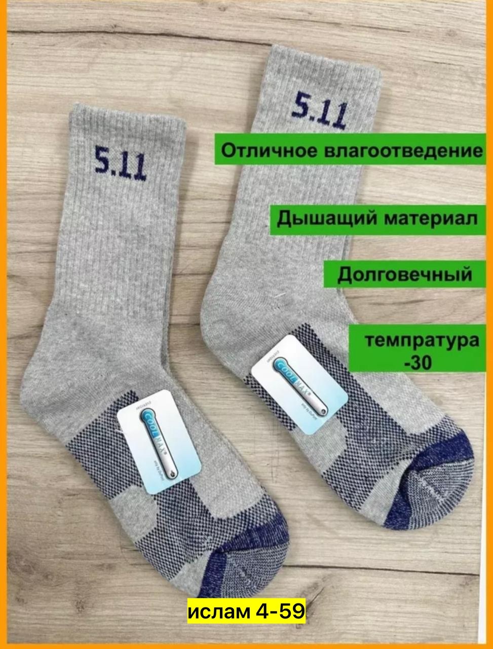 носки мужские,носки 5 11,тактические термоноски,носки тактические,снаряжение
