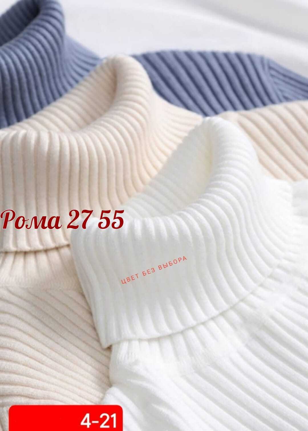 водолазка рубчик,водолазка теплая,женская водолазка лапша,свитер с высоким воротником,свитер для девочек