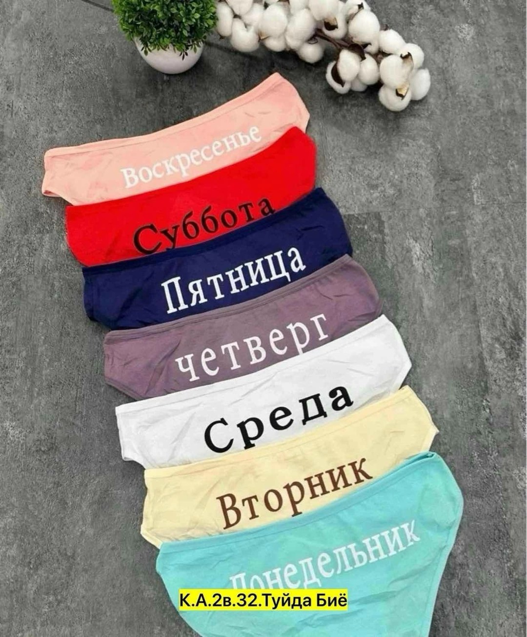 трусы женские 7 шт,трусы женские неделька,трусы хлопок женские,трусы с днями недели женские,трусы неделька