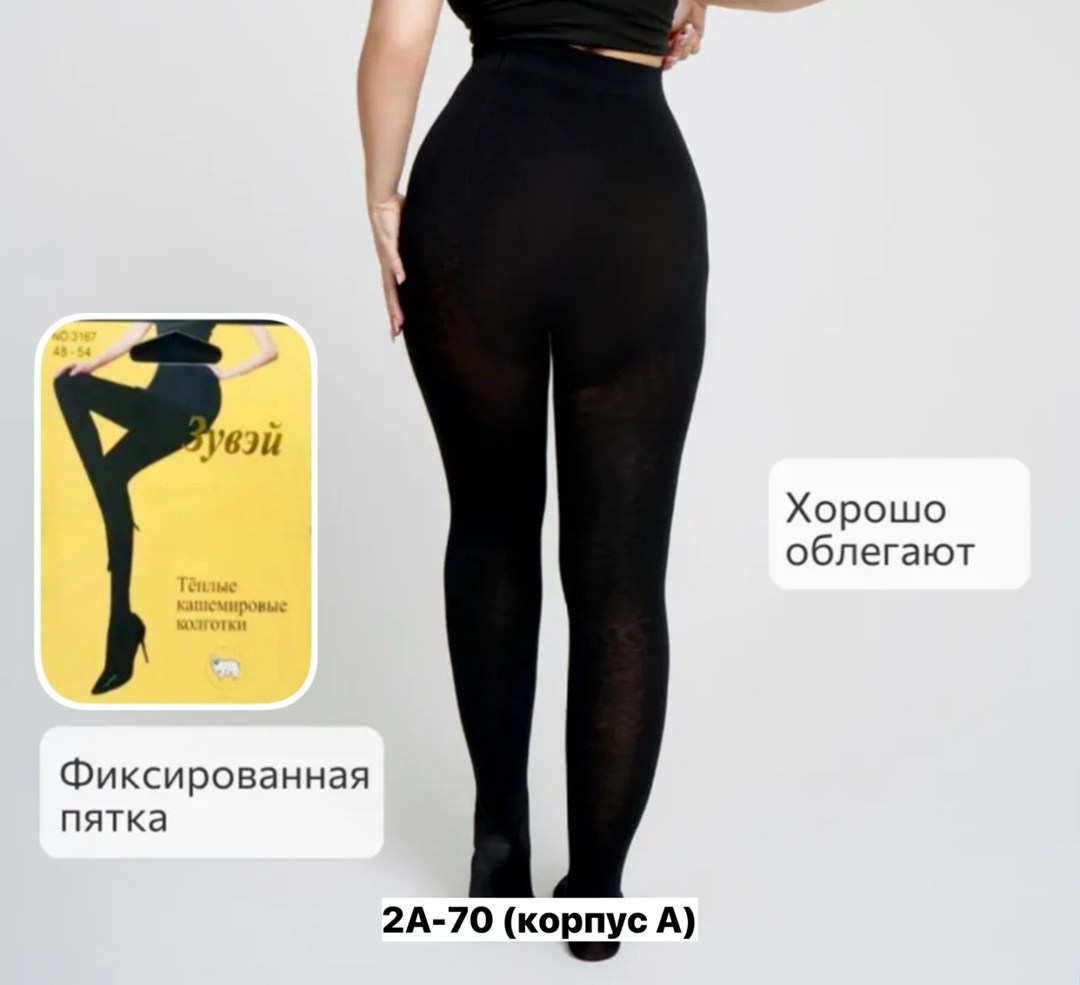 колготки теплые,колготки женские теплые кашемировые,колготки теплые женские,теплые кашемировые колготки,плотные колготки