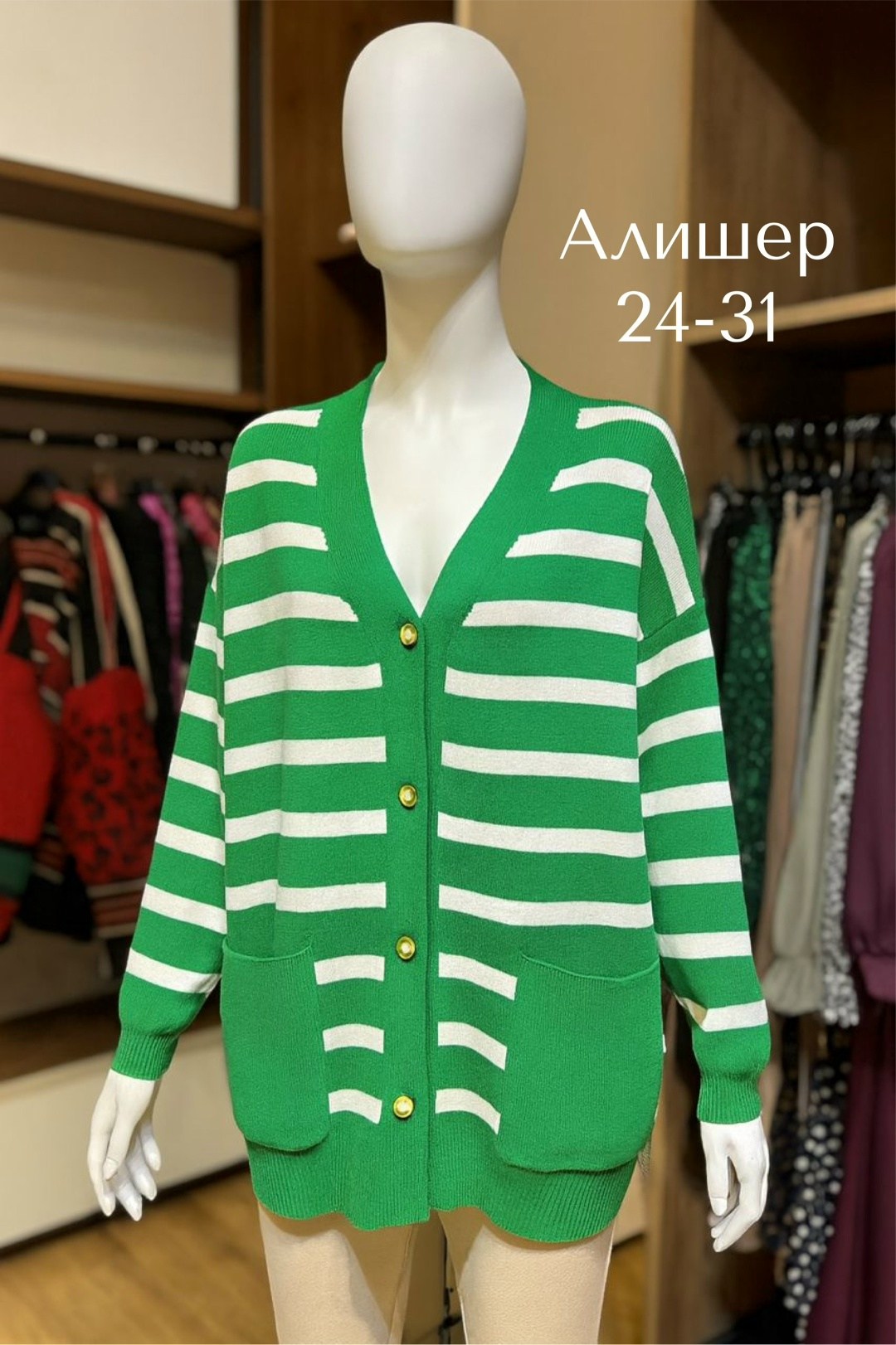 кофта кардиган,кардиган женский,кардиган,кардиган в полоску,трикотажный кардиган