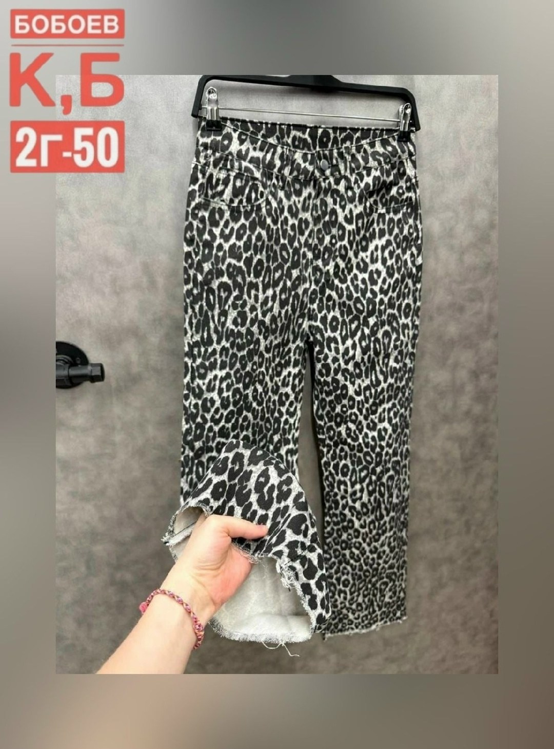 леопардовые джинсы,джинсы леопард,женский брюки,джинсы брюки,брюки джинс