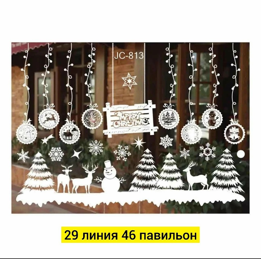 новогодняя наклейка на окна,набор новогодних наклеек на окна,украшение новогоднее наклейка на окно,новогодние наклейки на окна для дома,украшение новогоднее
