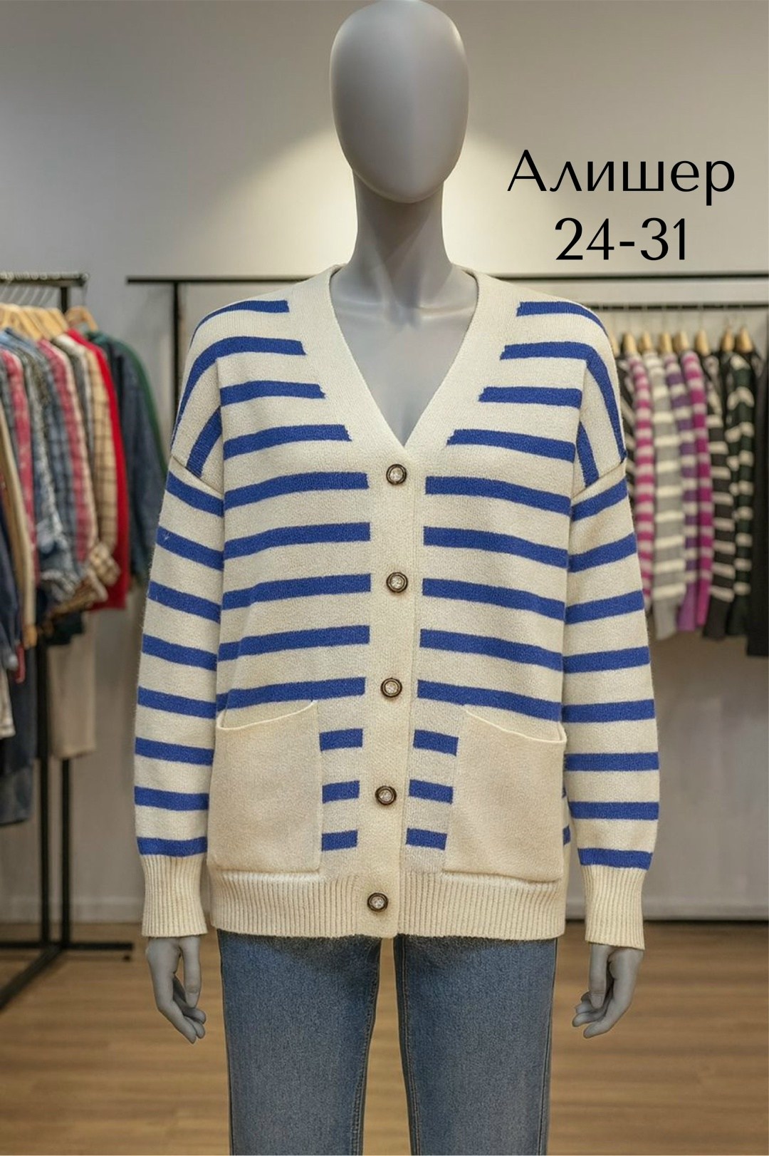 кофта кардиган,кардиган женский,кардиган,кардиган в полоску,трикотажный кардиган