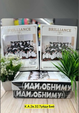 Постельное белье