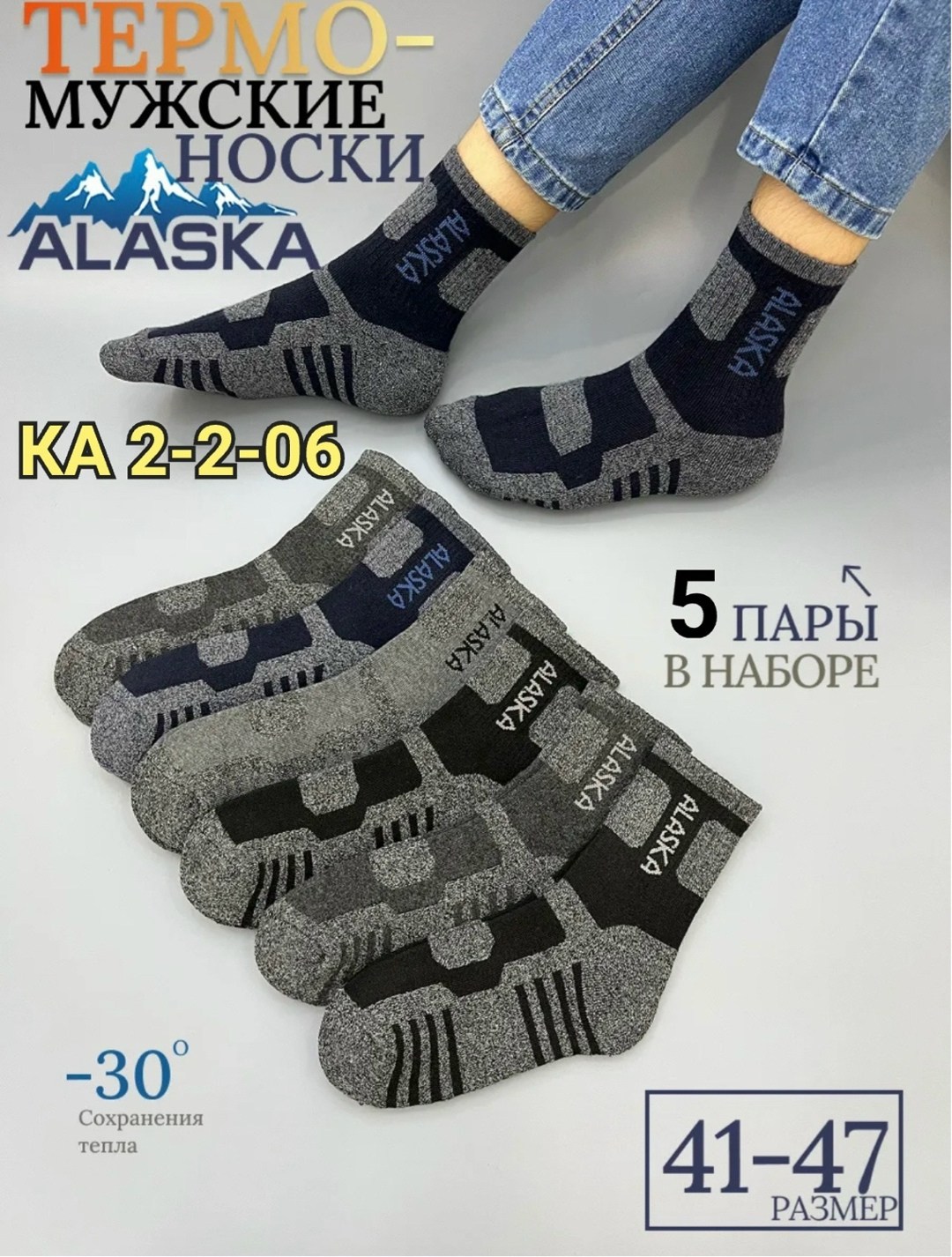 мужские носки,термо носки,носки мужские 12 пар,комплект носки мужские,аляска носки
